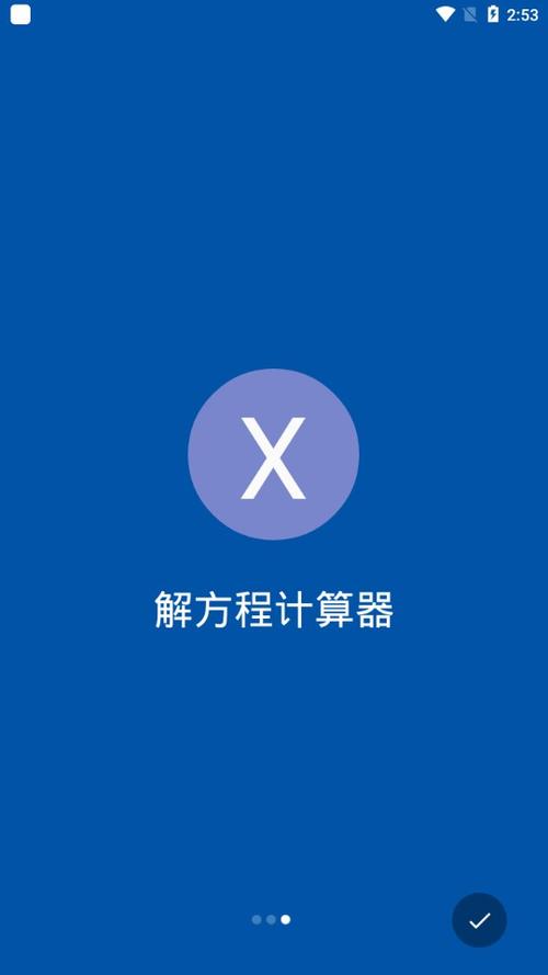 解方程计算器不用图标