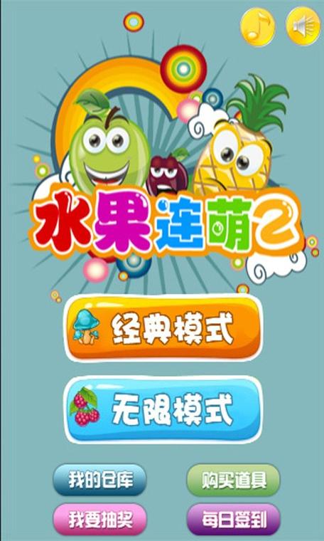 果蔬连连看单机版2.0