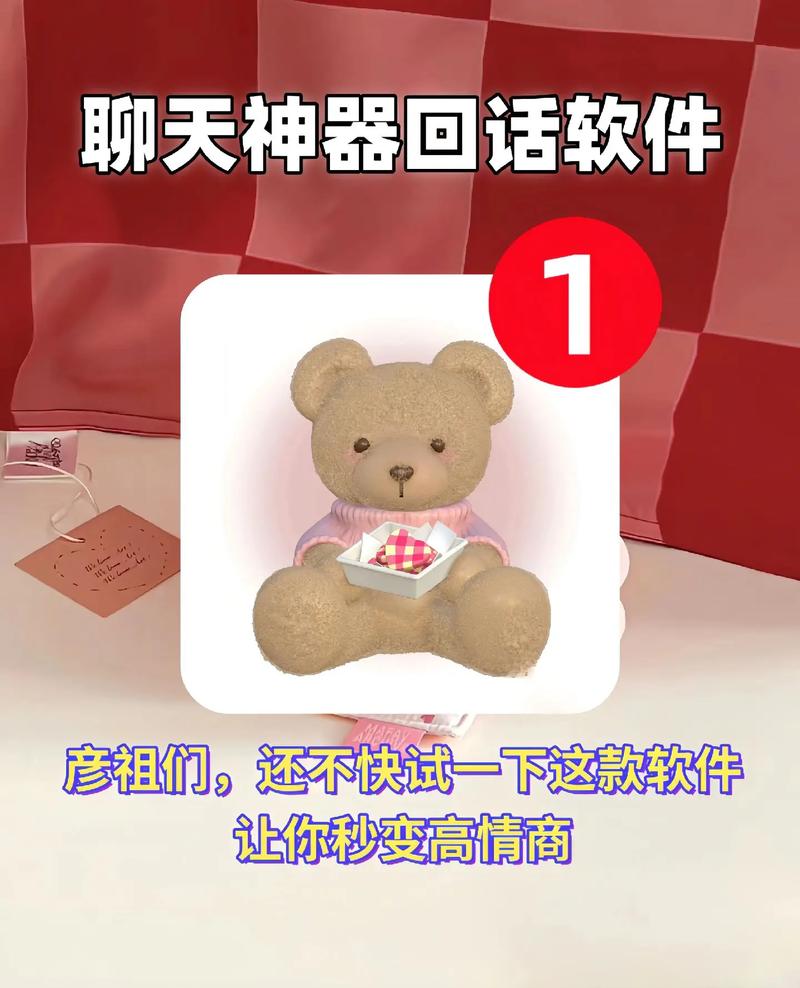 十大免费高情商聊天回复神器缩略图