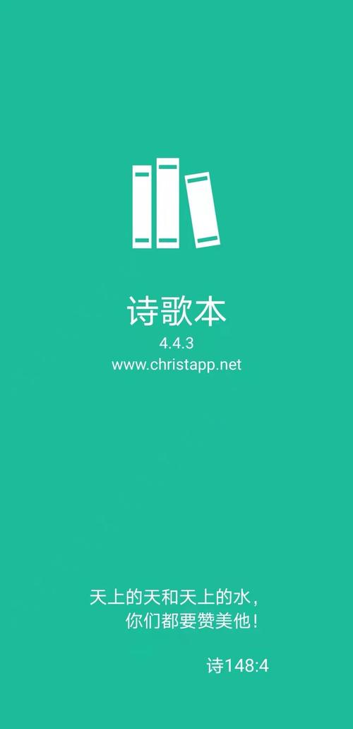 赞美诗歌本全集缩略图