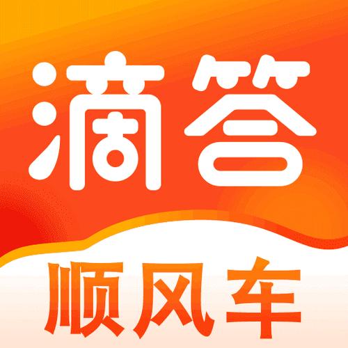 嘀嗒顺风车免费缩略图