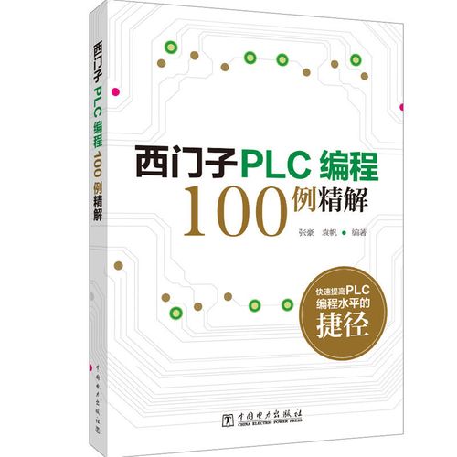 正版西门子plc编程100例图标