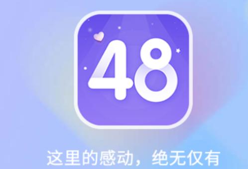 口袋48老版安卓缩略图