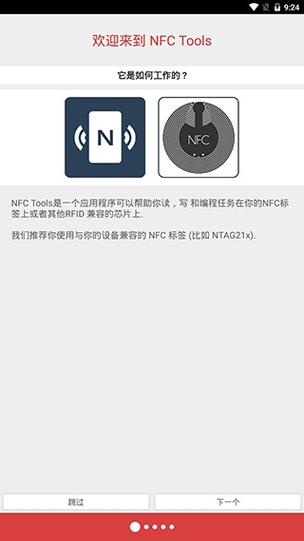 NFC写入工具图标