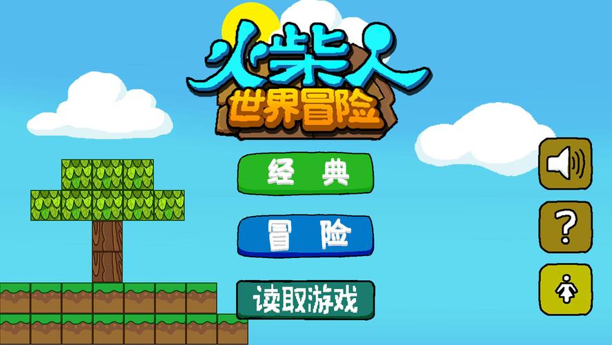 火柴人世界冒险安装截图