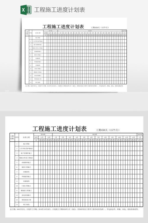 施工进度表(简易版)缩略图