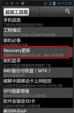 移动叔叔工具箱刷入recovery缩略图