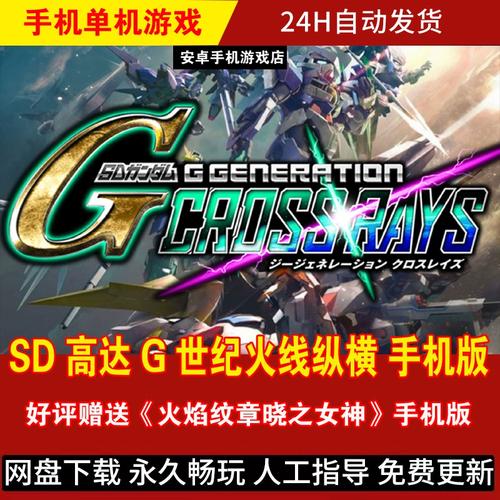 火线纵横手机怎么
