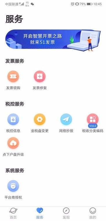 51发票app最新版