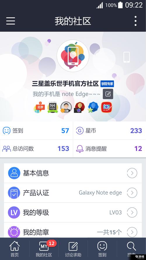 三星盖乐世社区最新版本更新内容详解