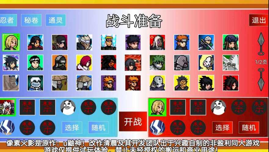 像素火影2024最新版仙自游戏截图