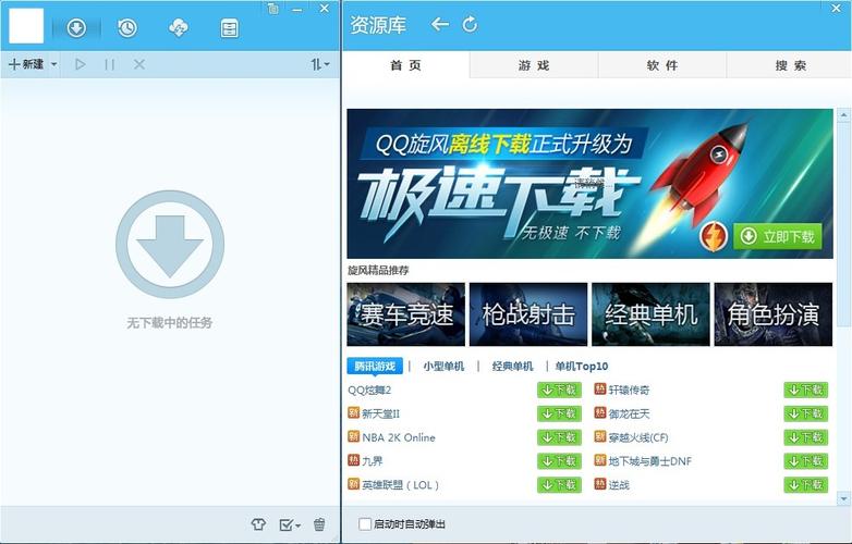 QQ旋风最新版本安装包2023最新版安装游戏截图