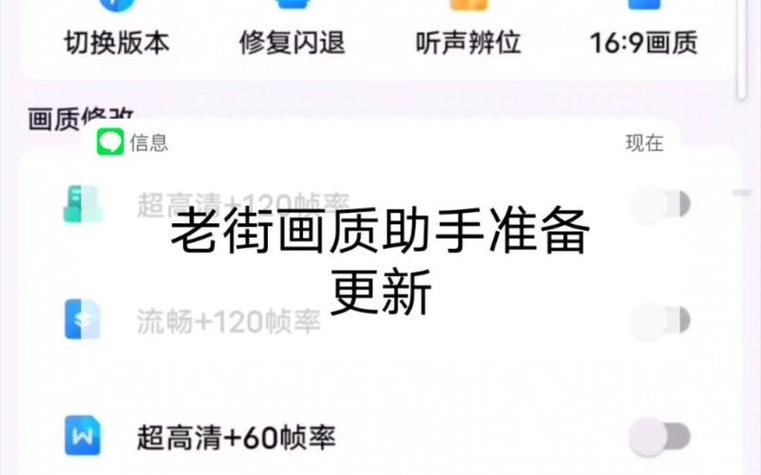 老街画质助手最新答案2025游戏截图