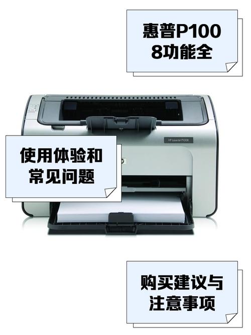 惠普p1008连接手机教程缩略图