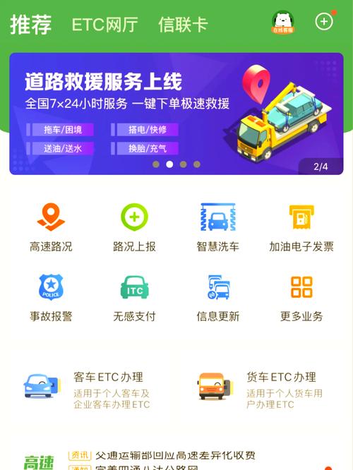 山东高速etc安装步骤图标