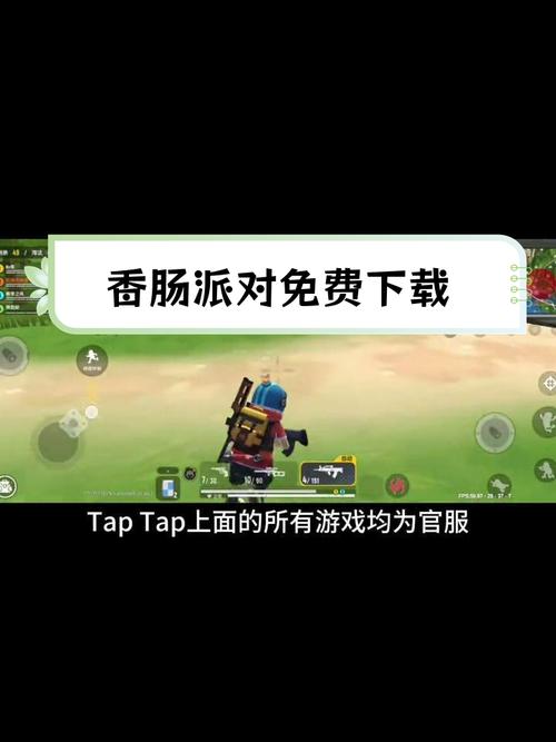 香肠派对怎么安装正版最新版