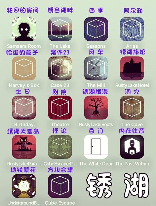 锈湖旅馆中文版手机缩略图