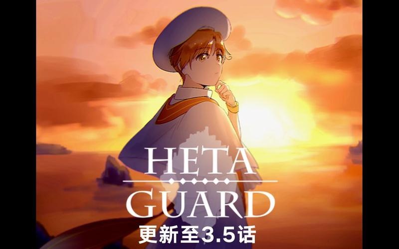 黑塔守护