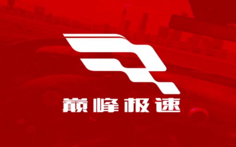 极速巅峰官方缩略图