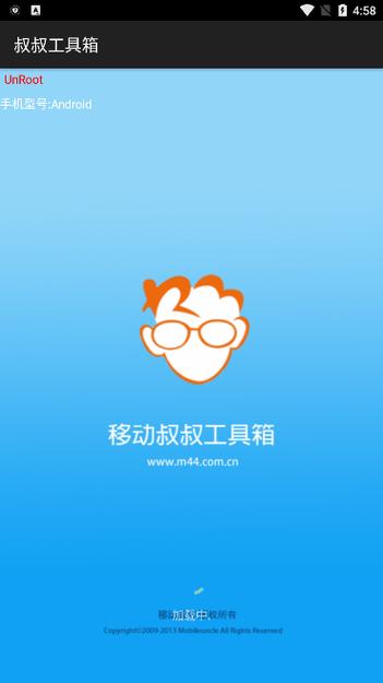 移动叔叔工具箱最新版缩略图