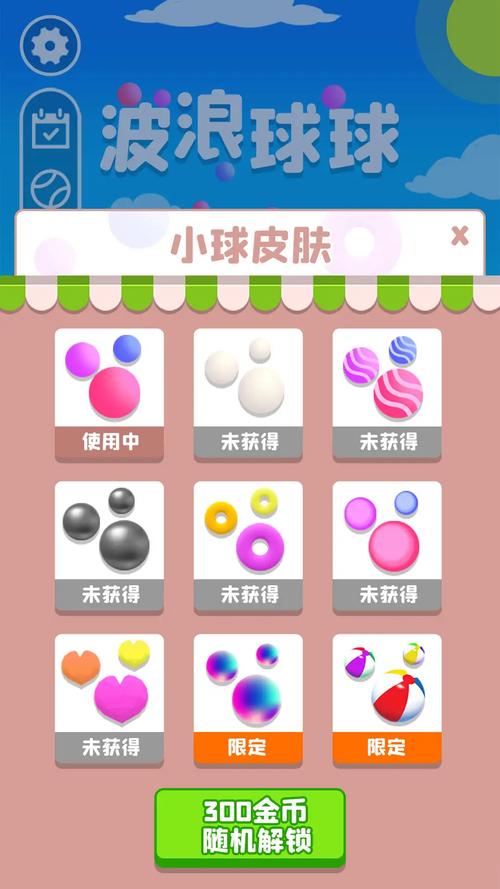 球球最新版本