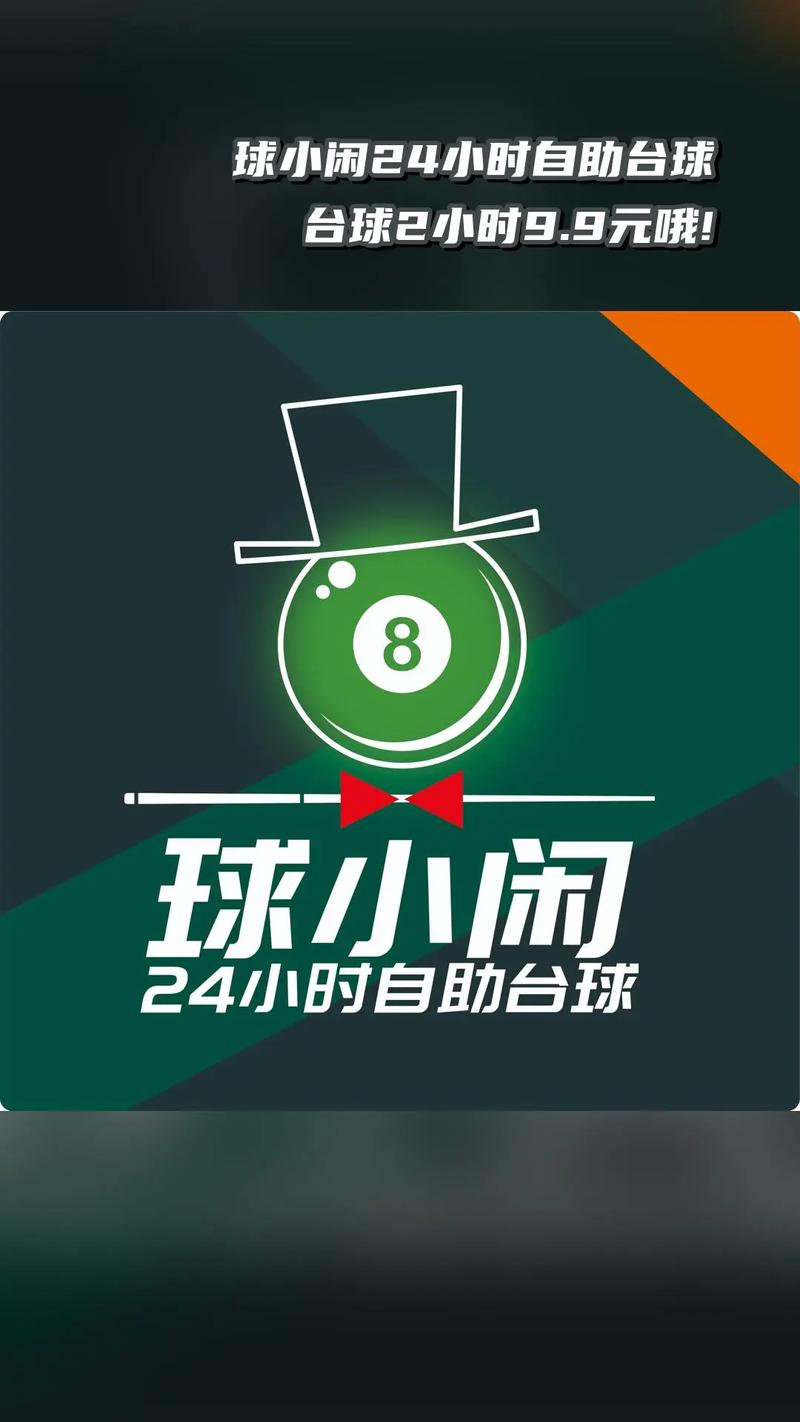 台球自助收费