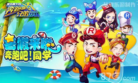 奔跑吧兄弟撕名牌大战安装游戏截图