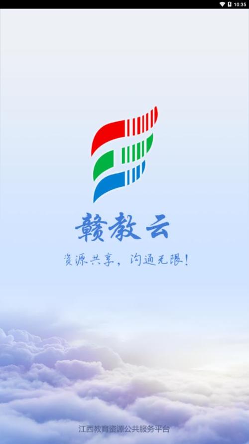 赣教云教学通官方入口截图