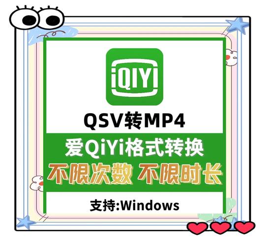 有没有免费的qsv格式转换器