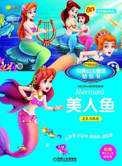 在线故事美人鱼的故事缩略图