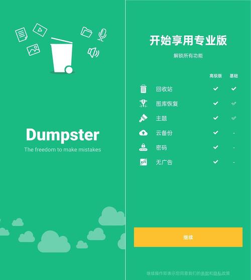 dumpster官方缩略图