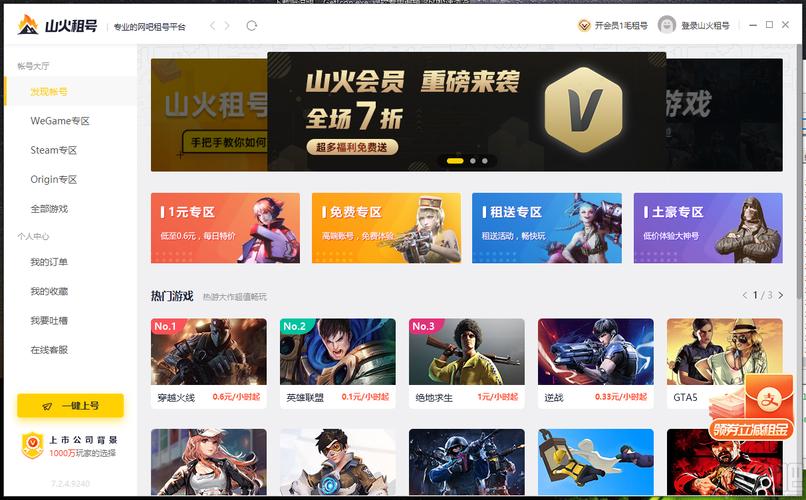 火山租号平台官网缩略图
