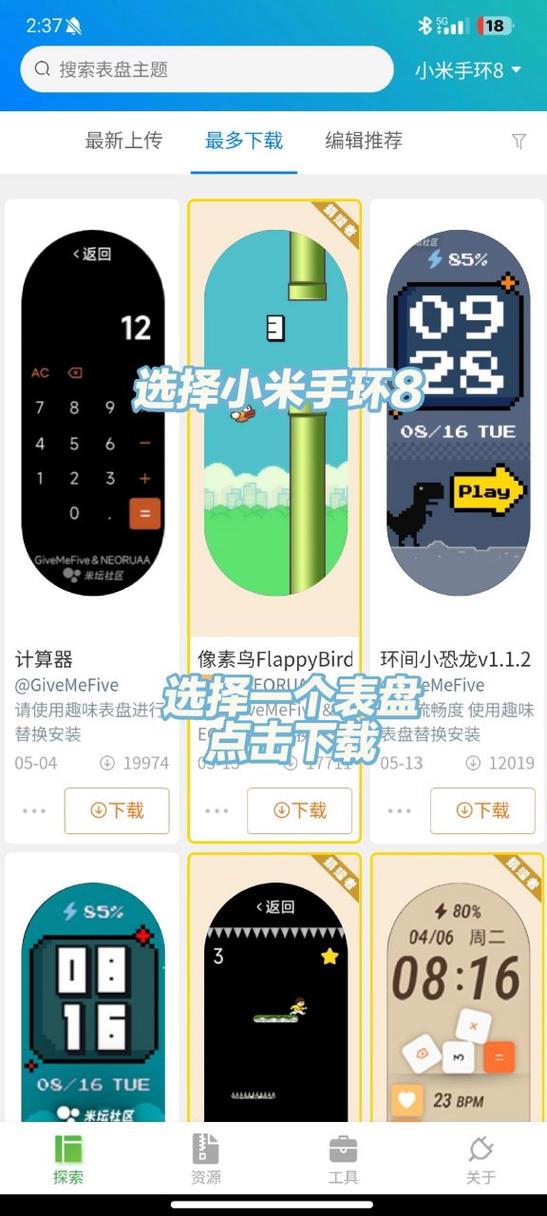 表盘自定义工具小米不用登录缩略图