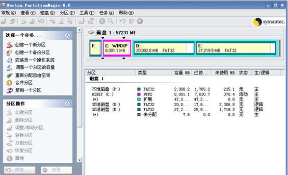 硬盘分区软件v9.0最新版本更新内容缩略图