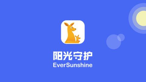 阳光守护app官方正版安装最新版图标