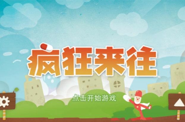 疯狂来往破解版无限药丸