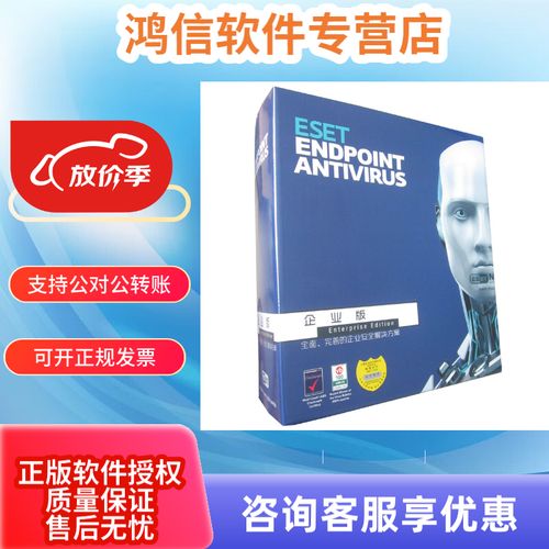 ESET nod32企业版破解教程