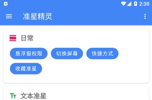 准星精灵最新版本安装图标