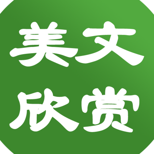 经典美文欣赏app最新版本更新内容图标