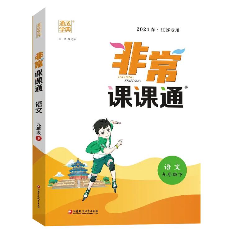 语文九下课课通电子版缩略图