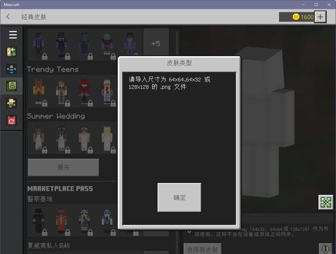 mcskin3d怎么导入皮肤图标