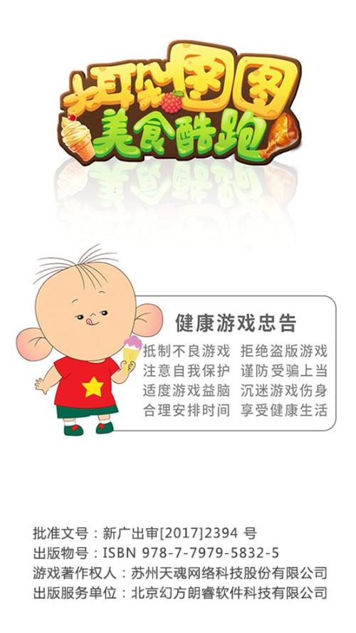 大耳朵图图酷跑安装缩略图
