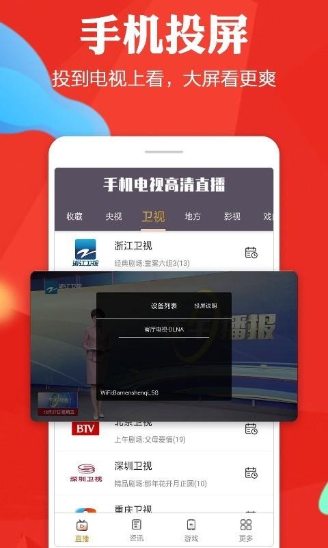 手机电视高清直播安装包图标
