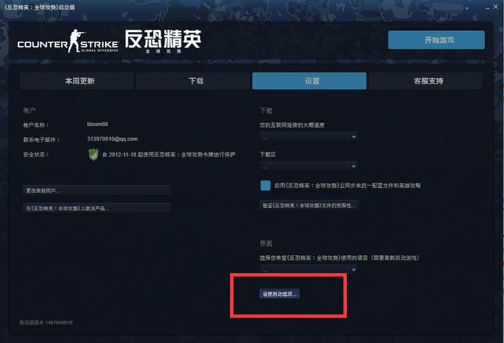 csgo国际服启动器怎么开