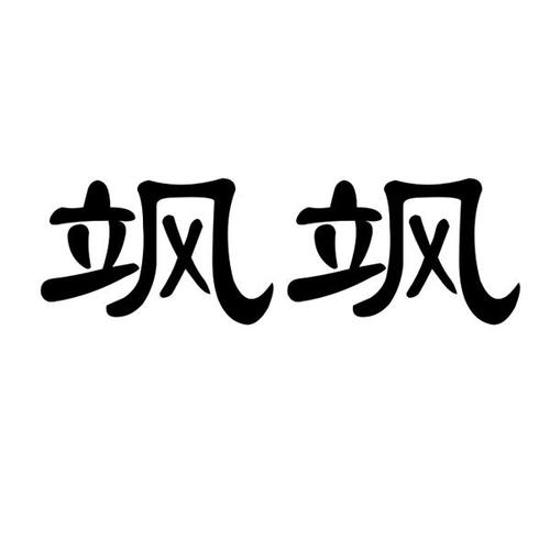 飒飒动漫官网