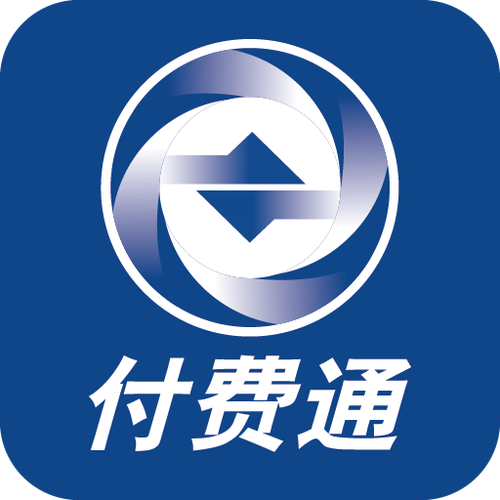 上海付费通扣的什么费用
