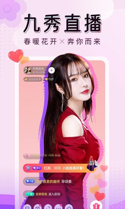 九秀直播改名叫什么缩略图