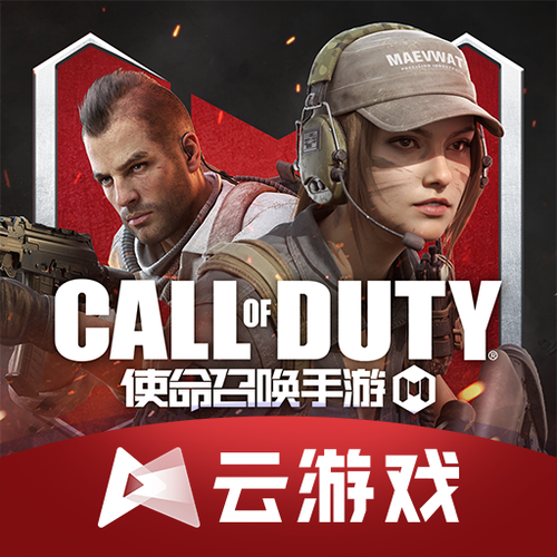使命召唤云游戏秒玩网页图标