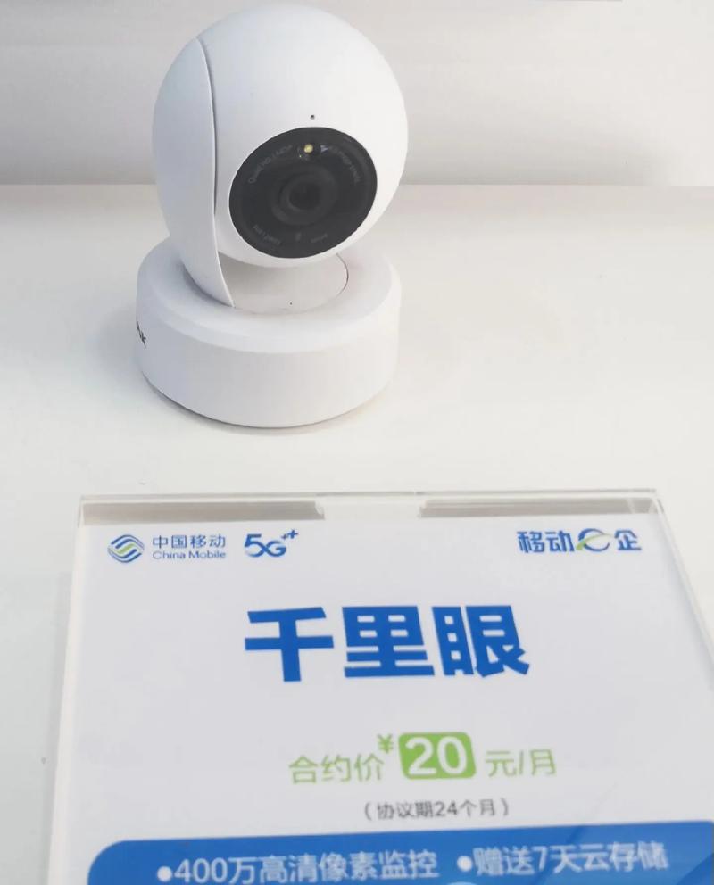 中国移动千里眼网络摄像机缩略图