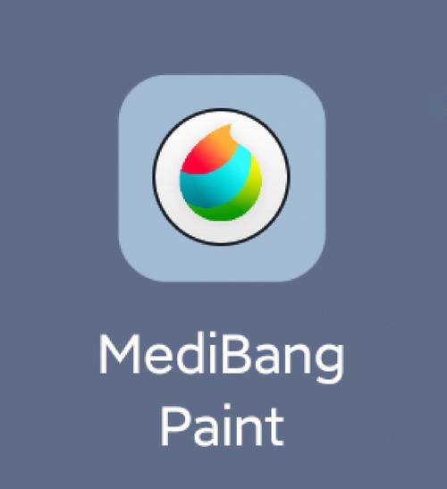medibangpaint 翻译